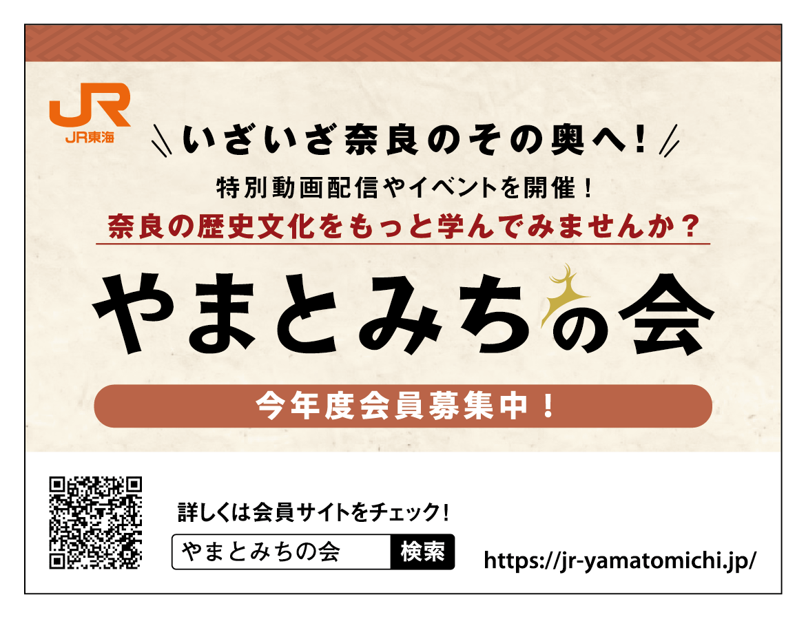 JR東海:「やまとみちの会」