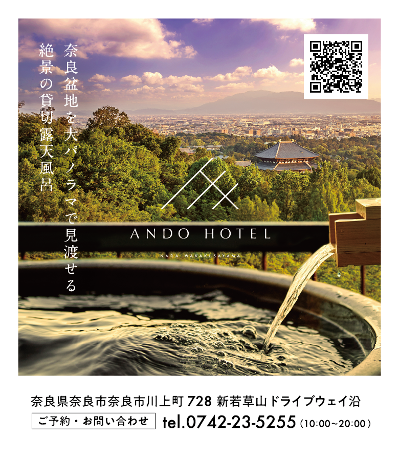 ANDO HOTEL 奈良若草山
