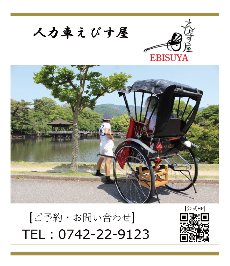 人力車えびす屋