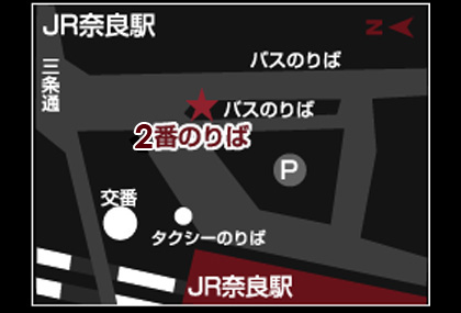 JR奈良駅東側2番のりば