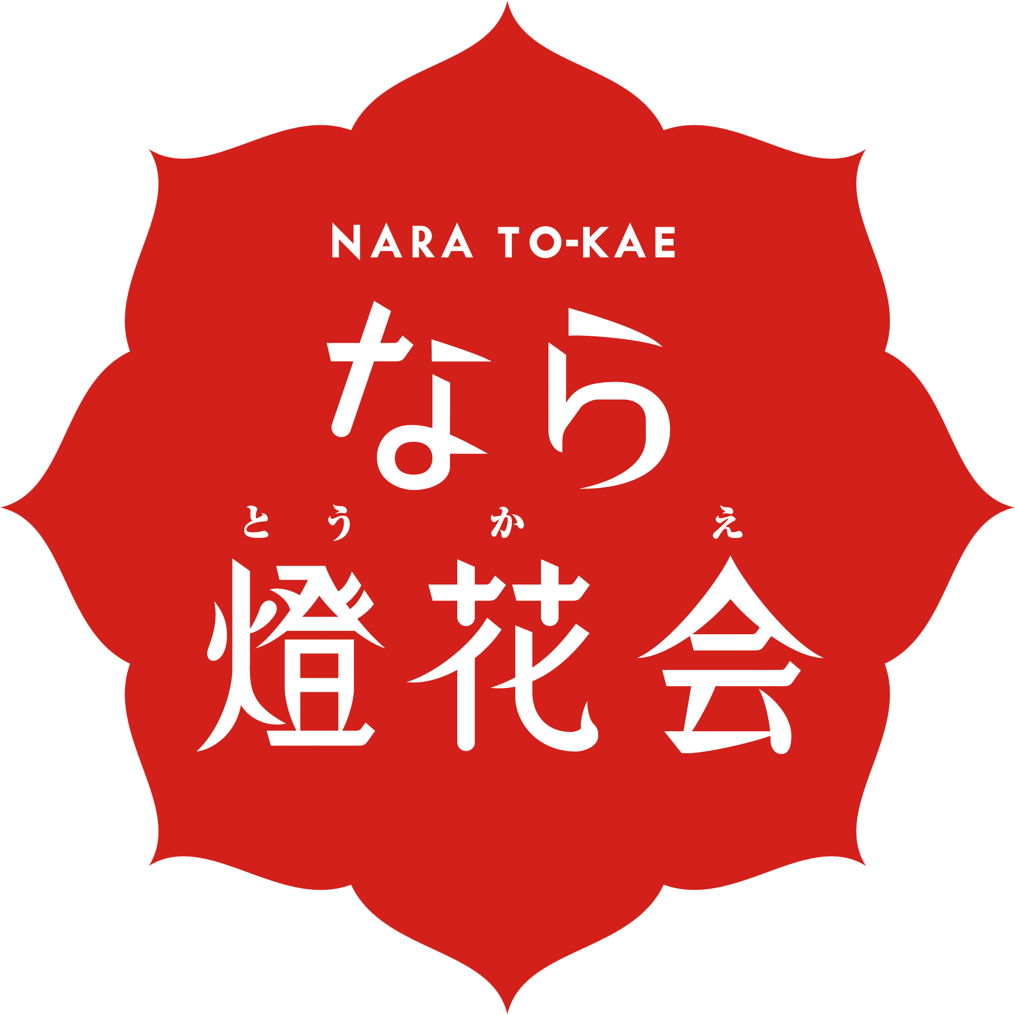 奈良県：第25回なら燈花会を奈良公園内にて開催