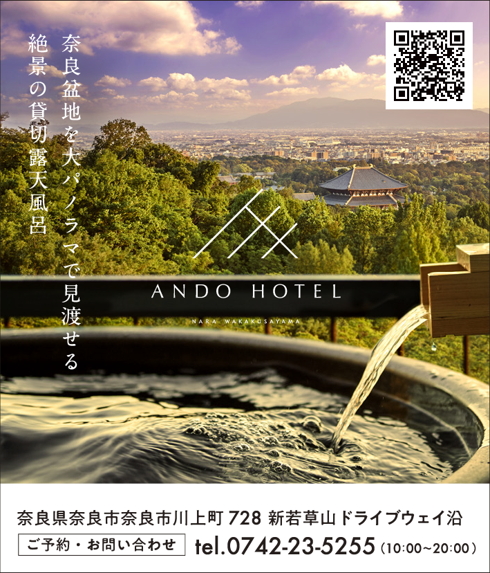 ANDO HOTEL 奈良若草山