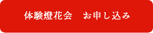 お申込みフォーム
